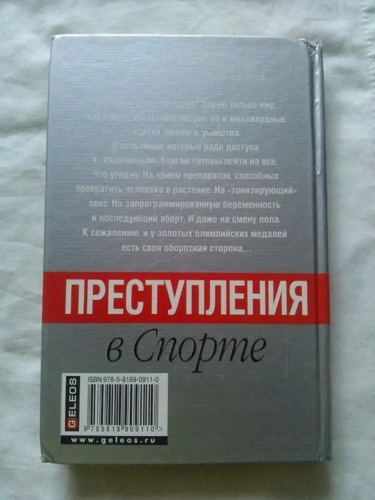 Д. Пилипенко -Преступления в спорте2007 г. ( Криминал ) 1