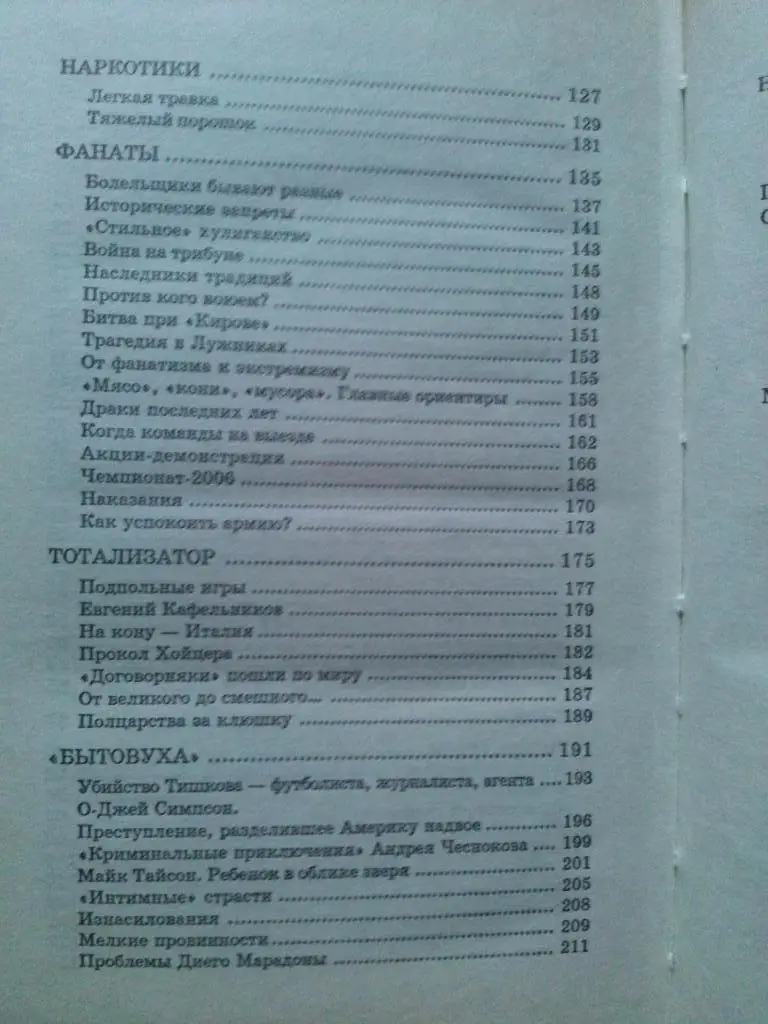 Д. Пилипенко -Преступления в спорте2007 г. ( Криминал ) 4