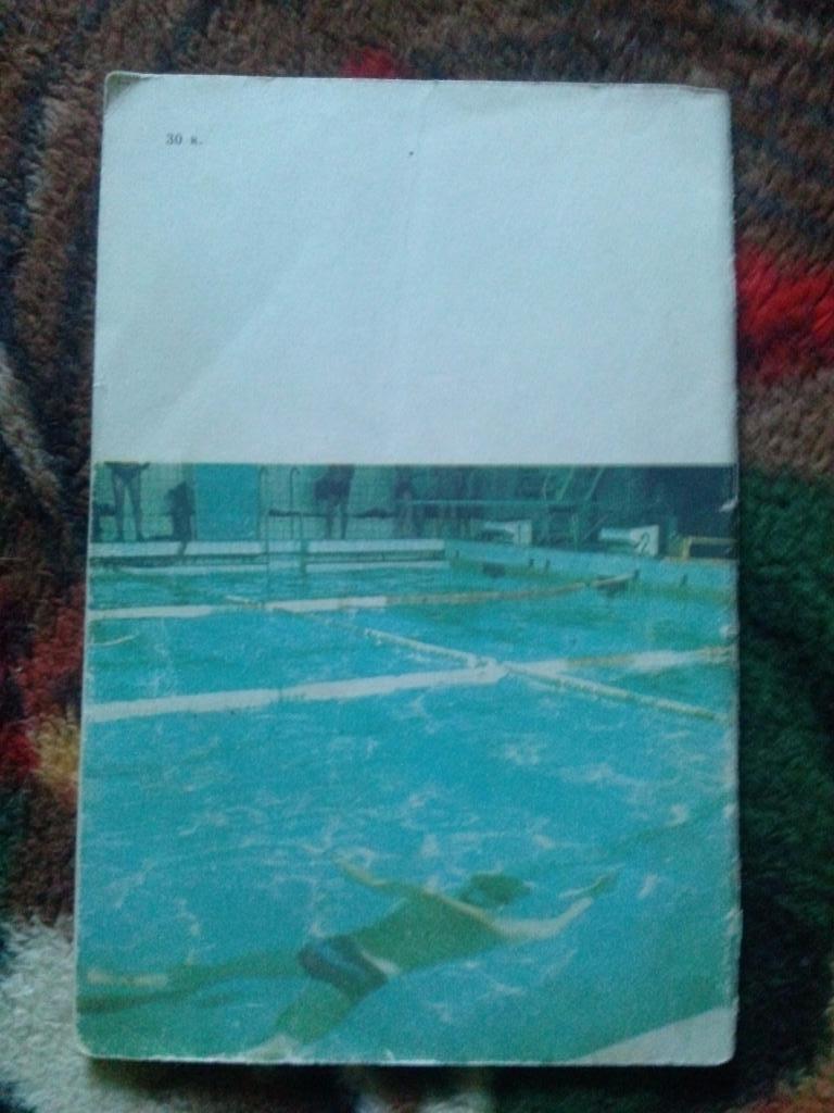 Спортсмен - подводник № 74 ( 1985 г. ) Дайвинг , подводное плавание , спорт 1