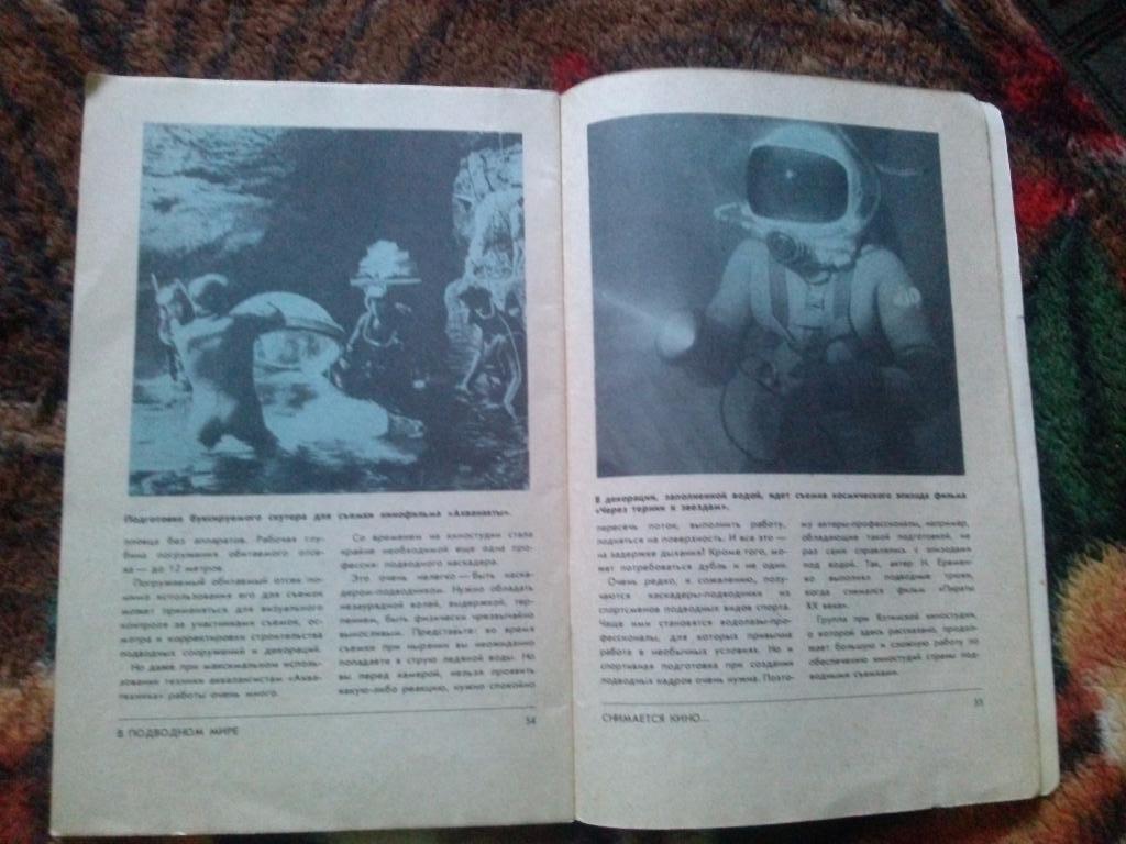 Спортсмен - подводник № 74 ( 1985 г. ) Дайвинг , подводное плавание , спорт 5