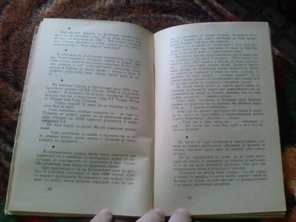 Антон Антонов - Тонич -Усмивки на стадиона1968 г. (Юмор в спорте) Болгария 6