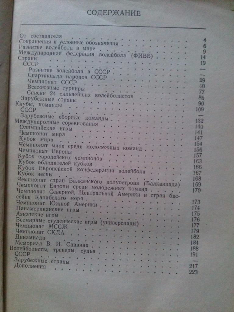 Справочник -Волейбол1984 г.ФиС2
