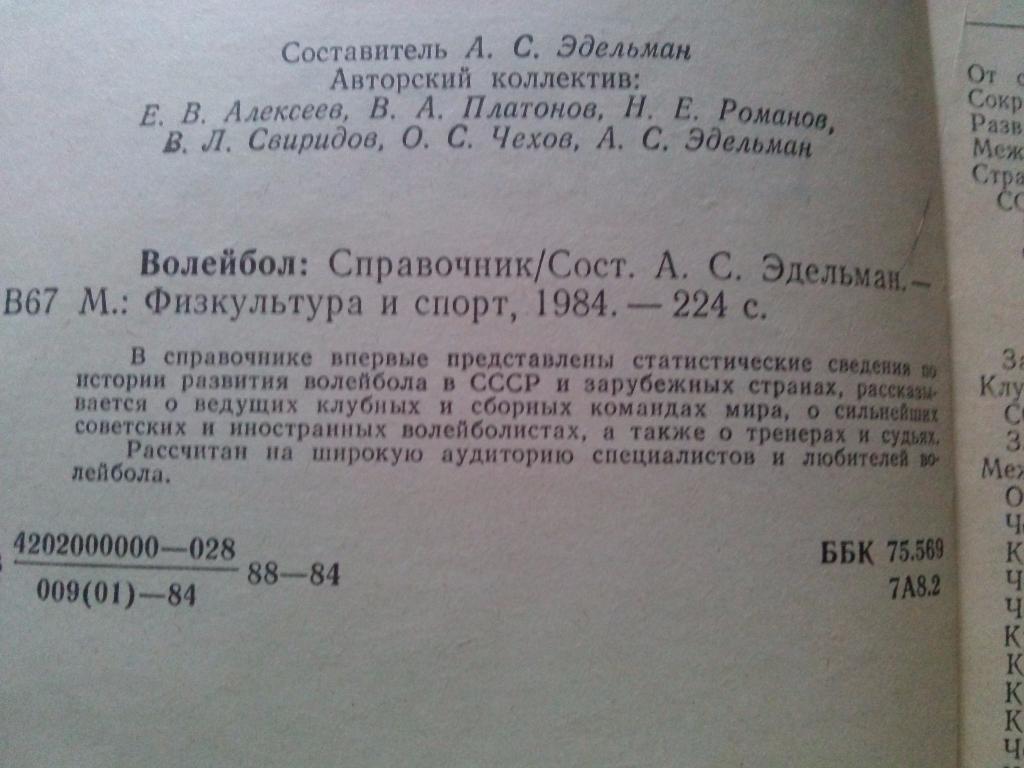 Справочник -Волейбол1984 г.ФиС3