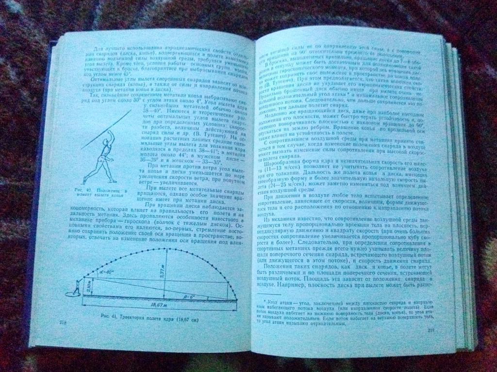 УчебникЛегкая атлетика1972 г.ФиС(Спорт , спортивная литература) 5