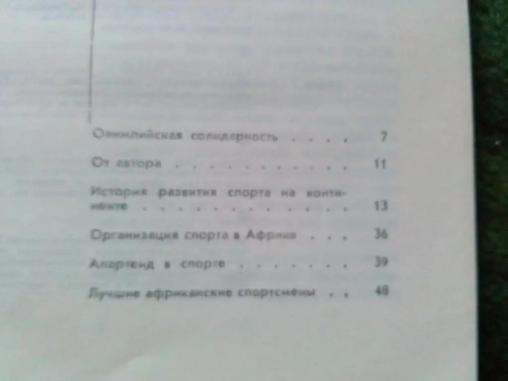 Звезды зарубежного спорта : Бобби Найду - Спортивные звезды Африки 1981 г. 2
