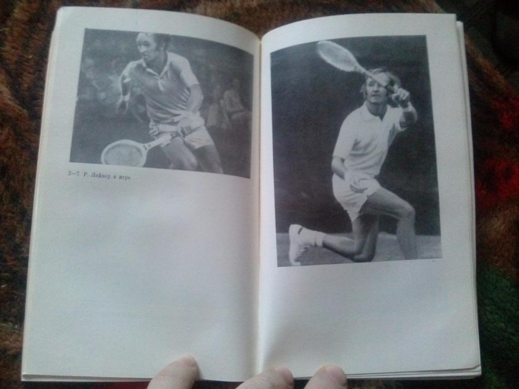 Род Лейвер , Бад Коллинз -Как побеждать в теннисе1978 г. (Теннис , спорт) 5
