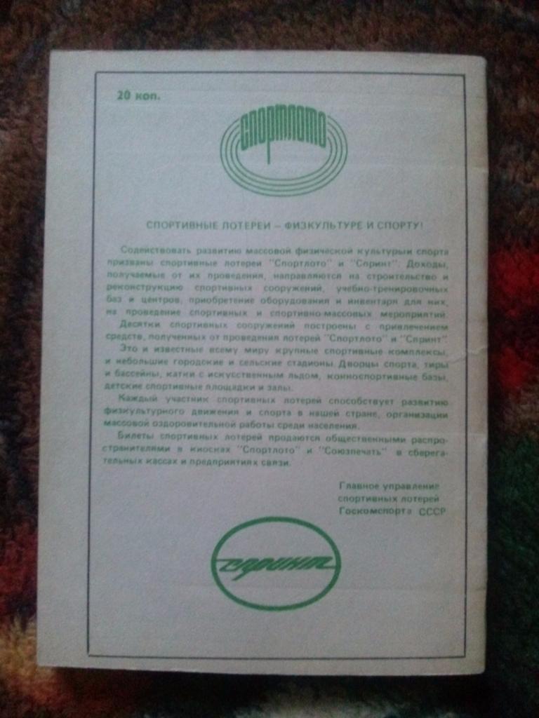 Правила соревнований -Настольный теннис1988 г.ФиС1