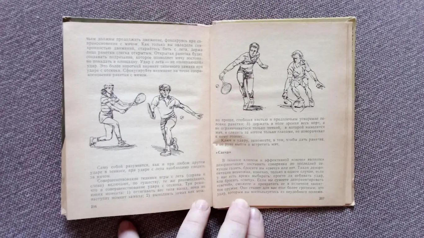 Ш. Тарпищев , О. Спасский -Корт зовет1988 г. ( Теннис , спорт ) 4