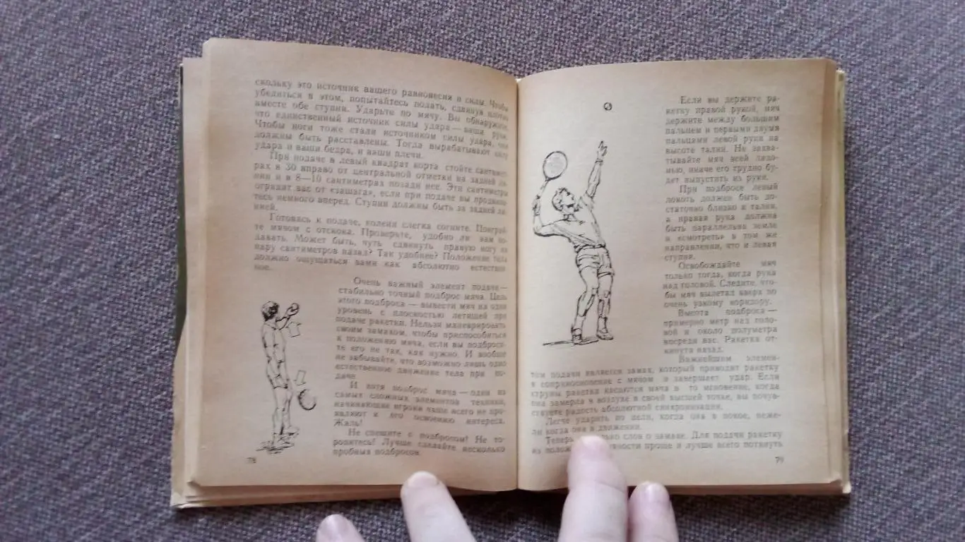 Ш. Тарпищев , О. Спасский -Корт зовет1988 г. ( Теннис , спорт ) 7