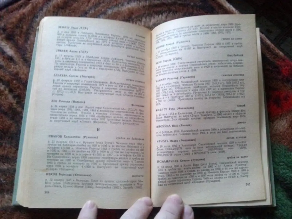 Энциклопедия - справочникЗвезды спорта1979 г.ФиС( спорт ) 3