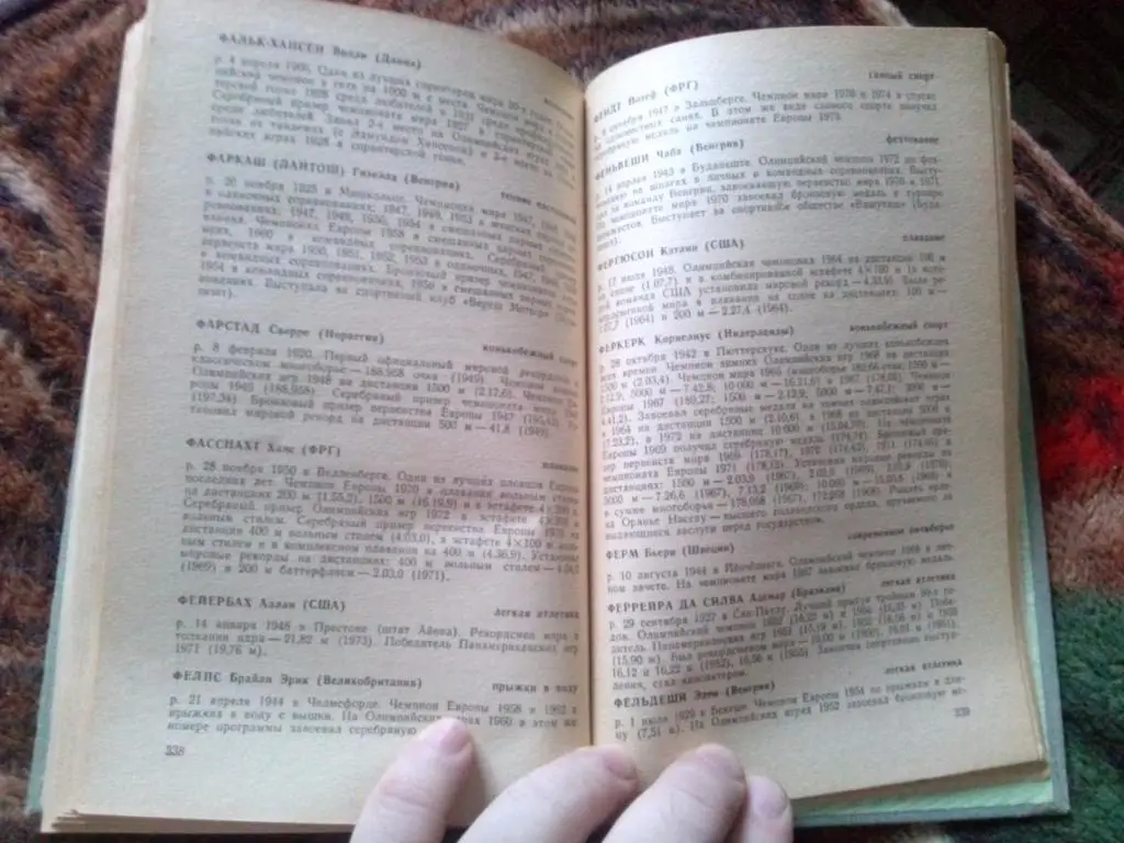 Энциклопедия - справочникЗвезды спорта1979 г.ФиС( спорт ) 4