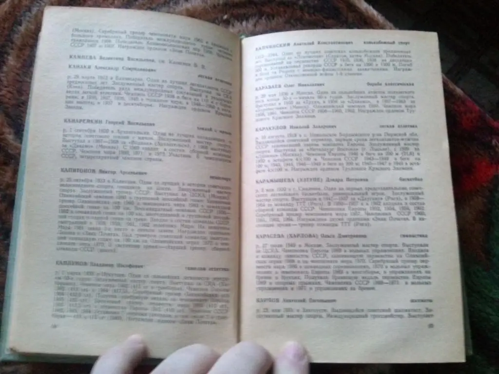 Энциклопедия - справочникЗвезды спорта1979 г.ФиС( спорт ) 5