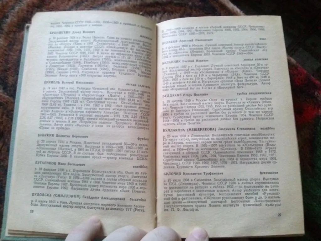 Энциклопедия - справочникЗвезды спорта1979 г.ФиС( спорт ) 6
