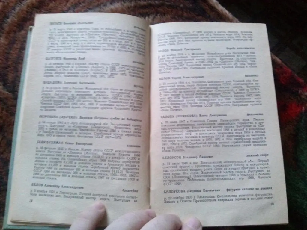 Энциклопедия - справочникЗвезды спорта1979 г.ФиС( спорт ) 7