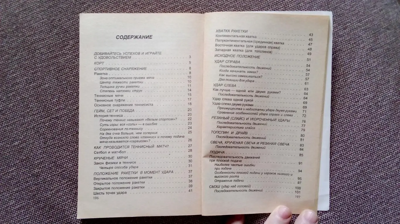 В. Тафернер , С. Тафернер -Теннис для начинающих - теория и практика1997 г 2