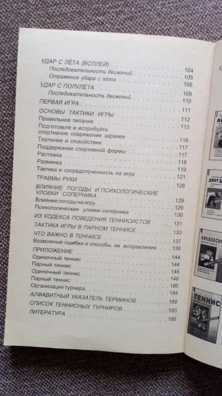 В. Тафернер , С. Тафернер -Теннис для начинающих - теория и практика1997 г 3
