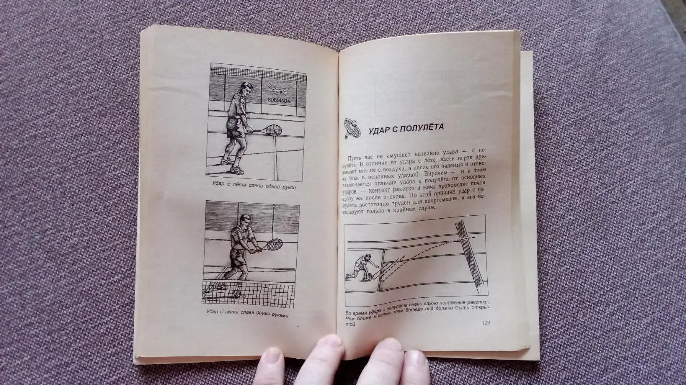 В. Тафернер , С. Тафернер -Теннис для начинающих - теория и практика1997 г 4