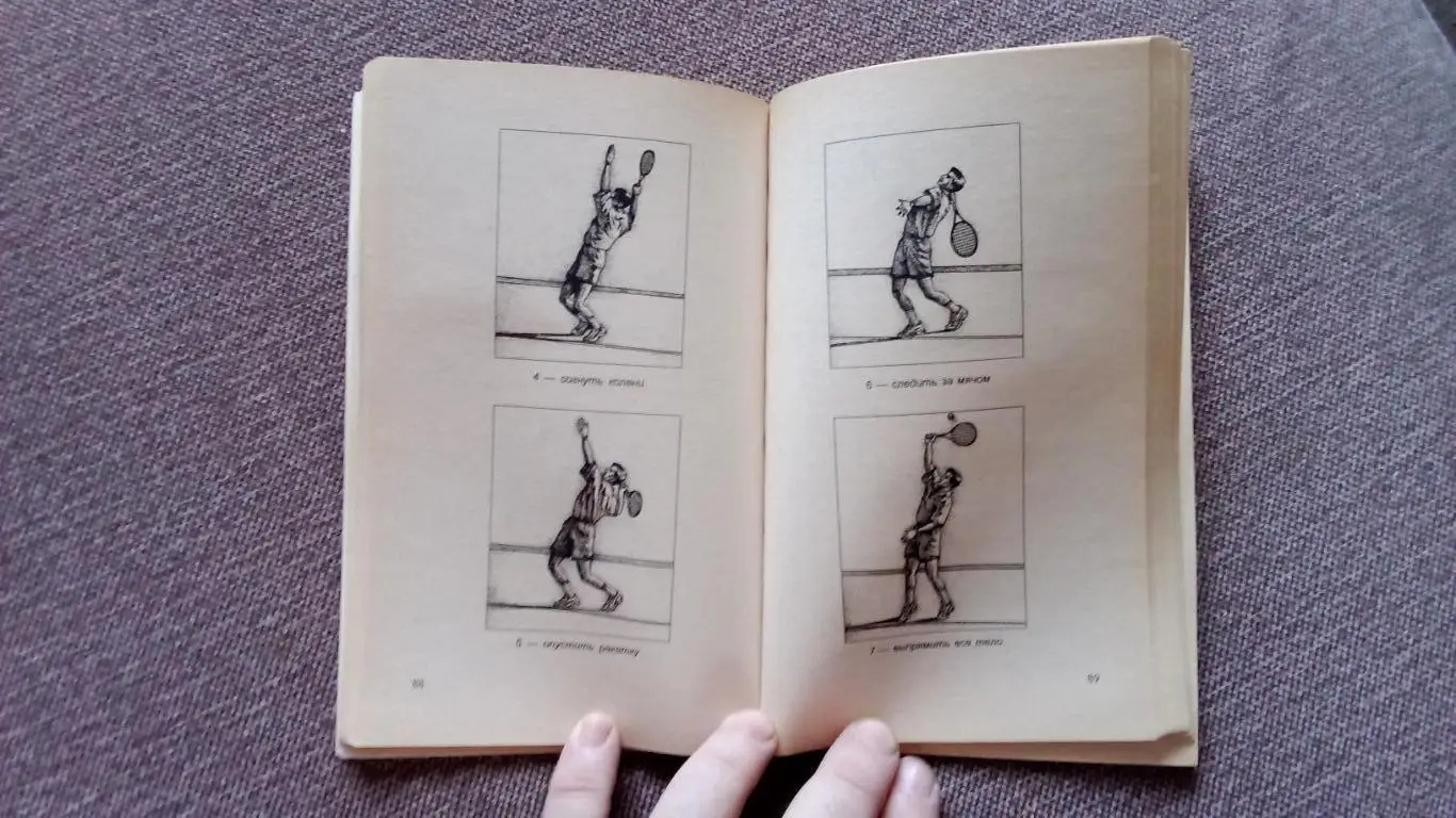 В. Тафернер , С. Тафернер -Теннис для начинающих - теория и практика1997 г 6