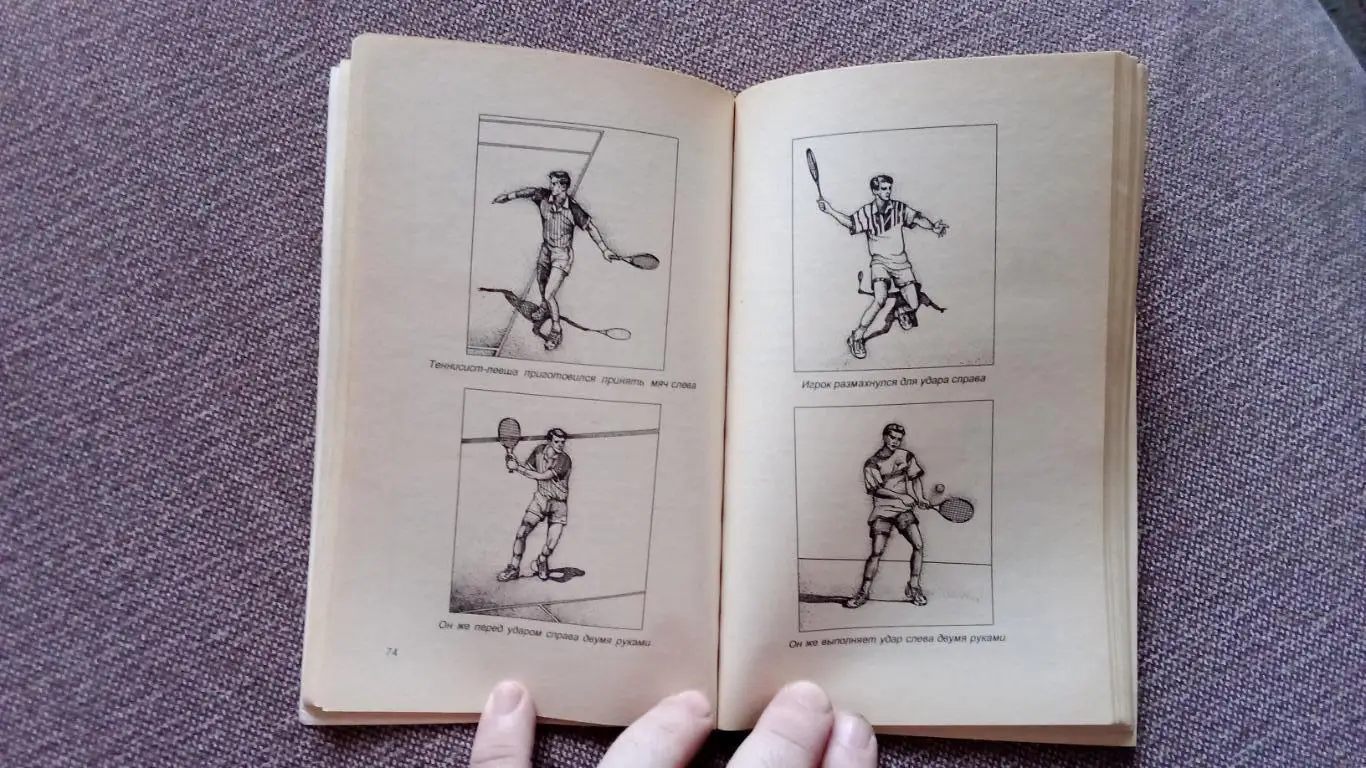 В. Тафернер , С. Тафернер -Теннис для начинающих - теория и практика1997 г 7