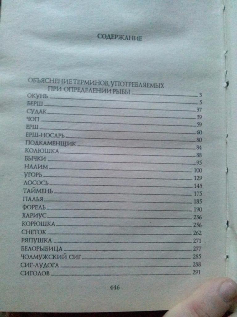 А. П. Сабанеев -Ловля рыбы в России2007 г. (Рыболов , рыболовство , спорт) 2