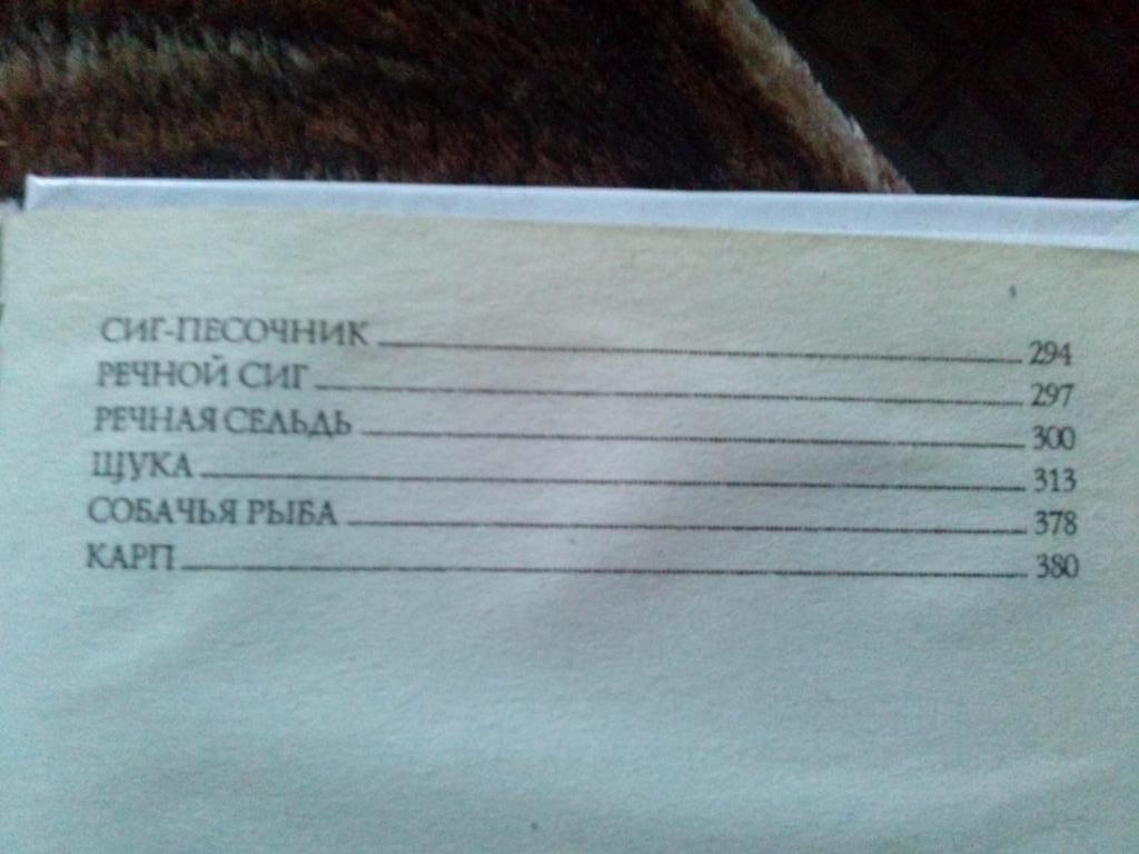 А. П. Сабанеев -Ловля рыбы в России2007 г. (Рыболов , рыболовство , спорт) 3