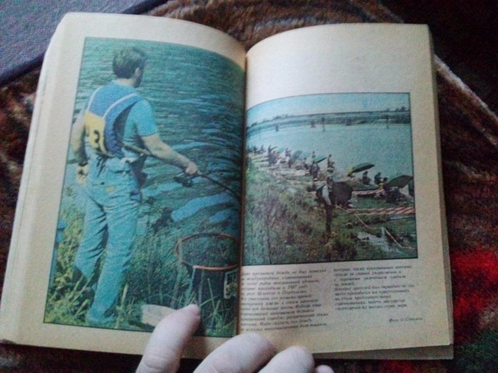 Альманах : Рыболов - спортсмен № 50 (1990 г.) Рыбалка , рыболовство , спорт 4