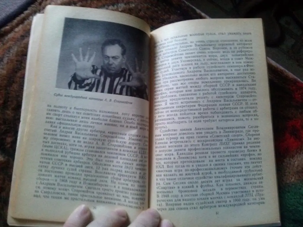 С.Н. Гущин - Судьями не рождаются 1988 г. (Заметки хоккейного судьи) Хоккей 7