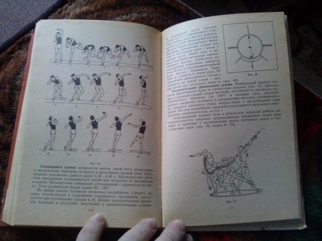 УчебникЛегкая атлетика1987 г. ( Спорт ) 4