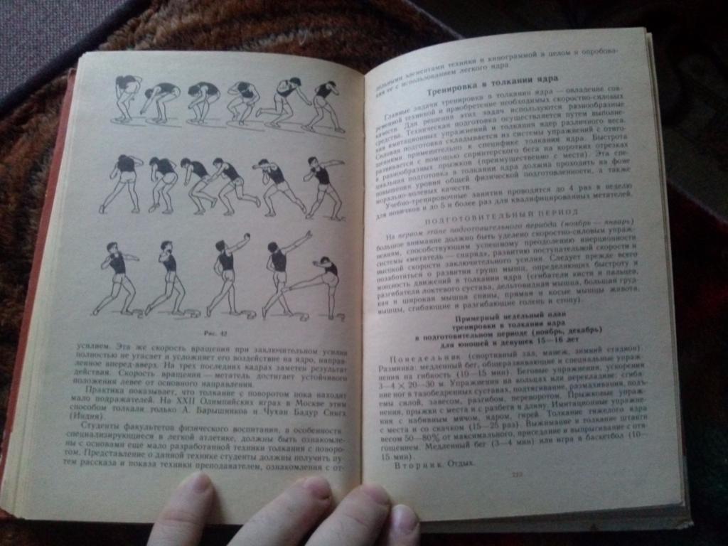 УчебникЛегкая атлетика1987 г. ( Спорт ) 5