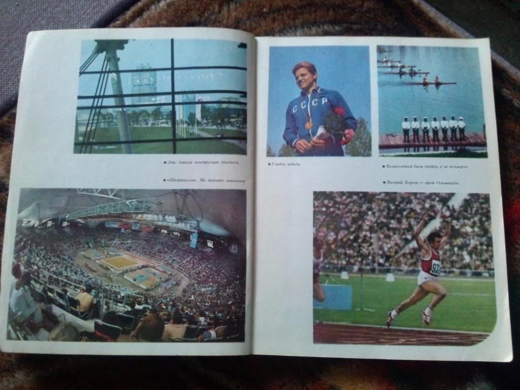 Олимпийская одиссея 1973 г. ФиС (О Олимпиаде в Мюнхене 1972 г. ) Олимпиада 4