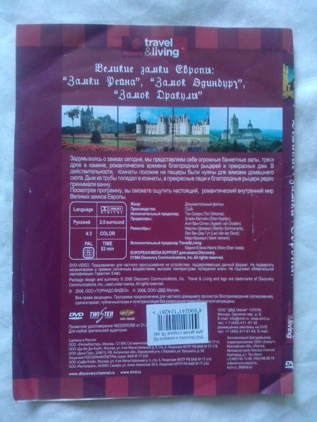 DVD Disovery : Великие замки Европы - Рейна , Эдинбург , Дракула (докум. фильм) 1
