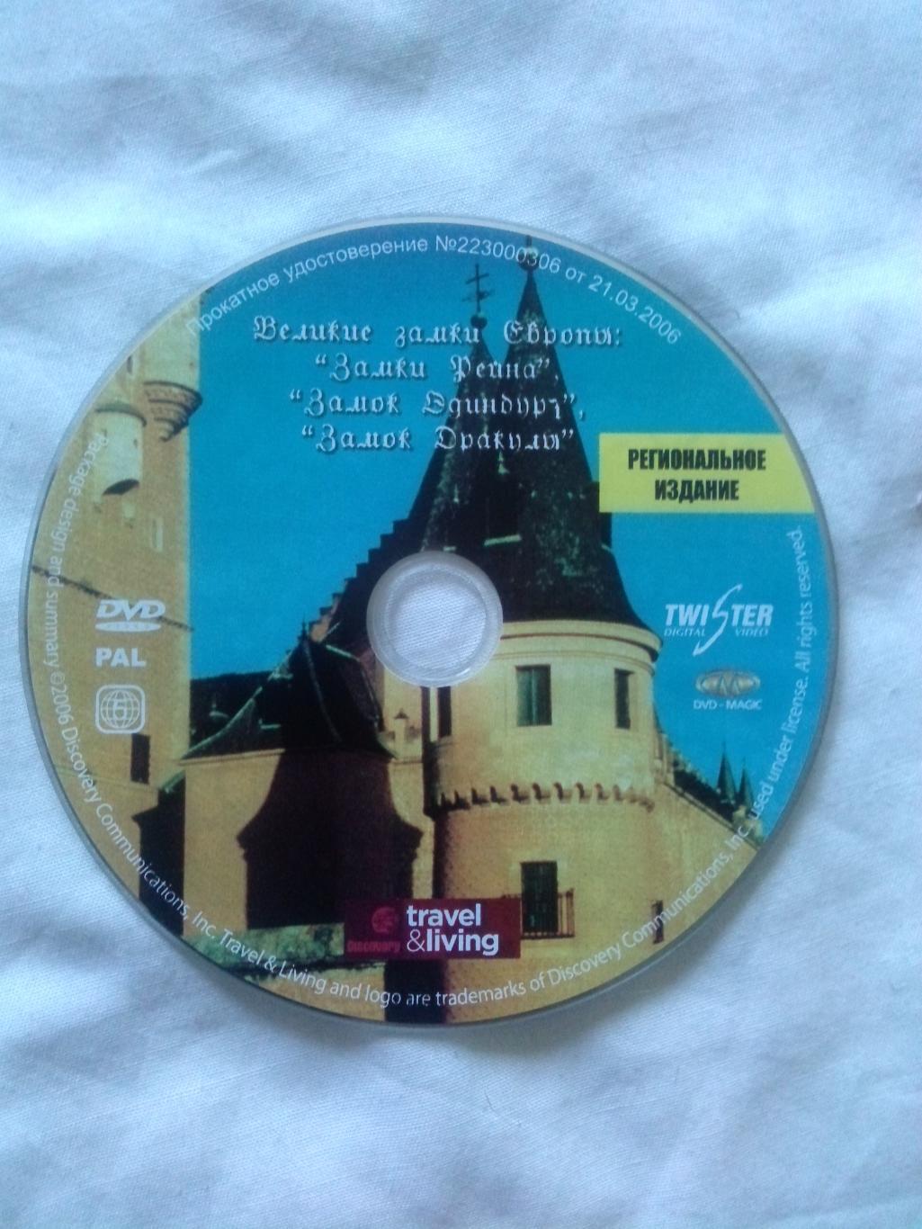 DVD Disovery : Великие замки Европы - Рейна , Эдинбург , Дракула (докум. фильм) 3