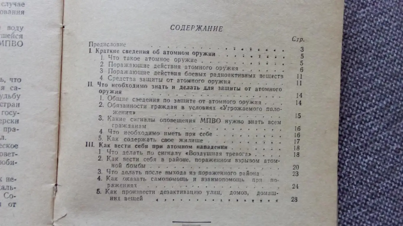 Памятка населению по защите от атомного оружия (1956 г. ) Война 1