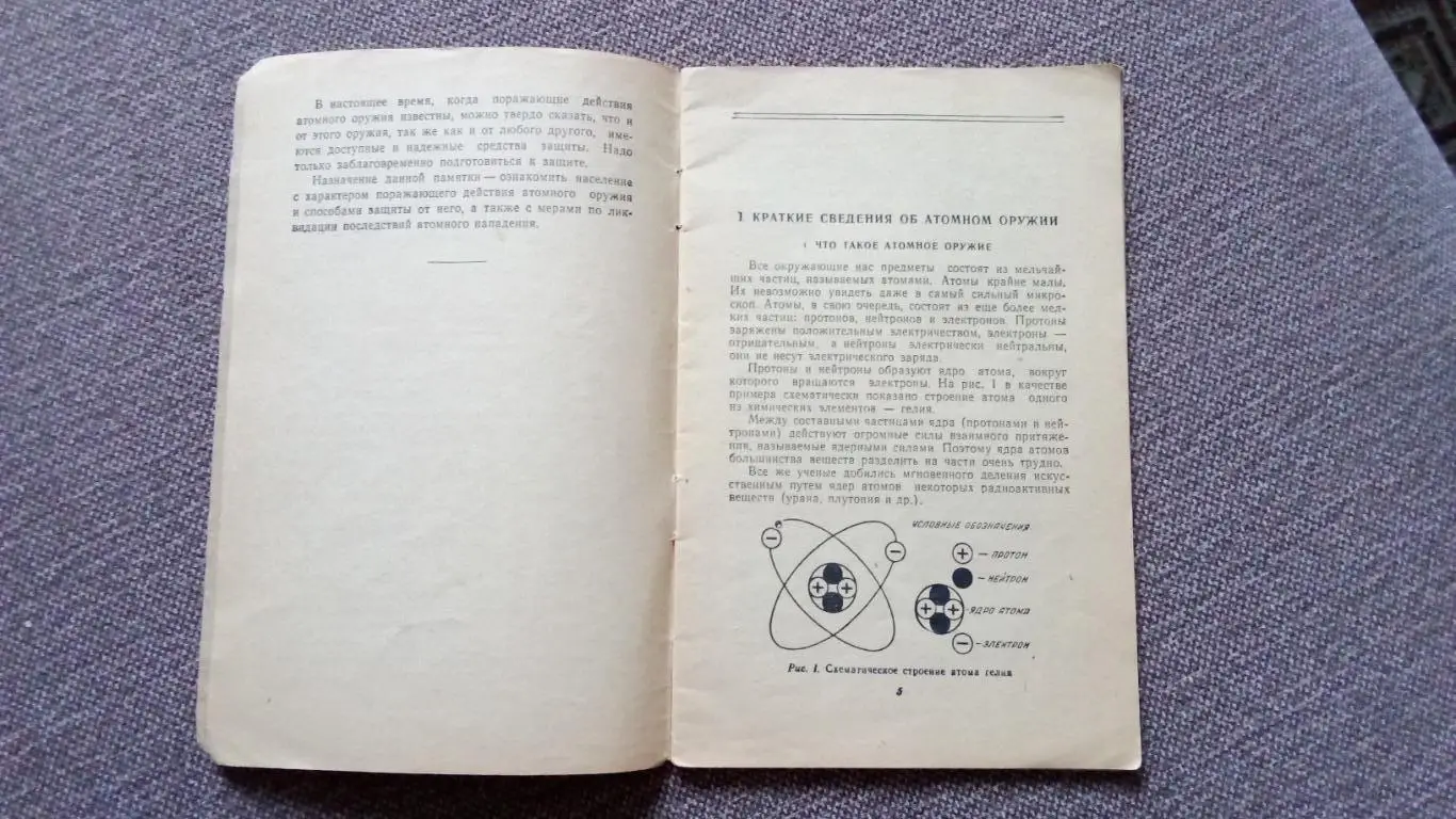 Памятка населению по защите от атомного оружия (1956 г. ) Война 2