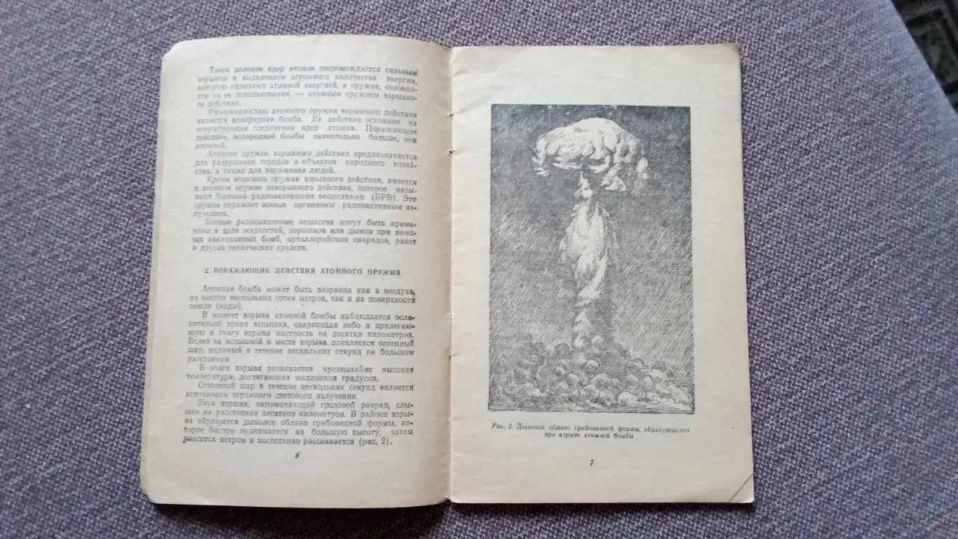 Памятка населению по защите от атомного оружия (1956 г. ) Война 3
