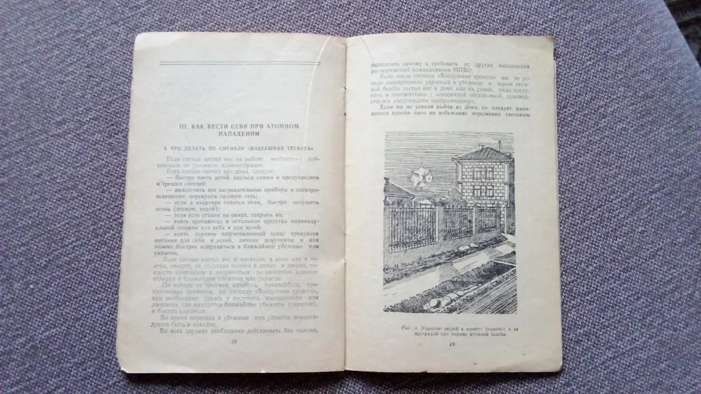 Памятка населению по защите от атомного оружия (1956 г. ) Война 6