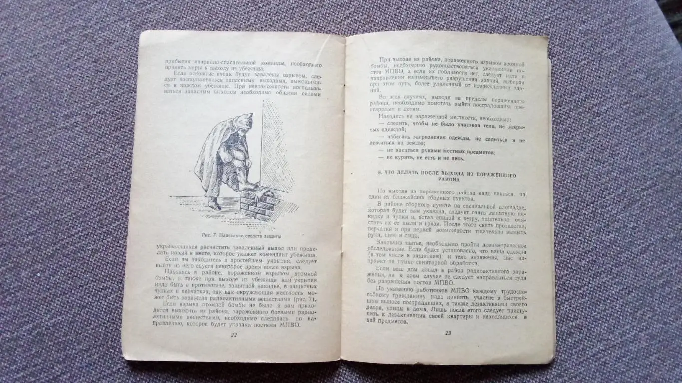 Памятка населению по защите от атомного оружия (1956 г. ) Война 7