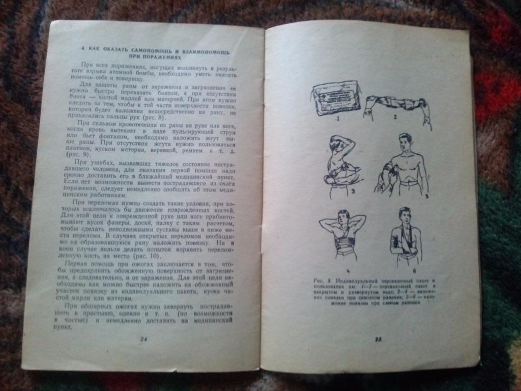 Памятка населению по защите от атомного оружия (1956 г. ) 4