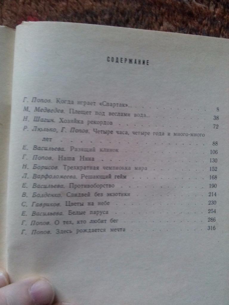  Легких побед не бывает1974 г. (Очерки о ленинградских спортсменов) спорт 1