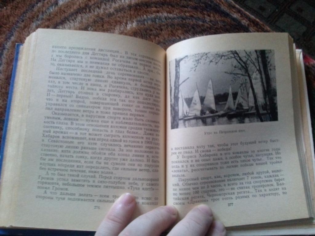  Легких побед не бывает1974 г. (Очерки о ленинградских спортсменов) спорт 4