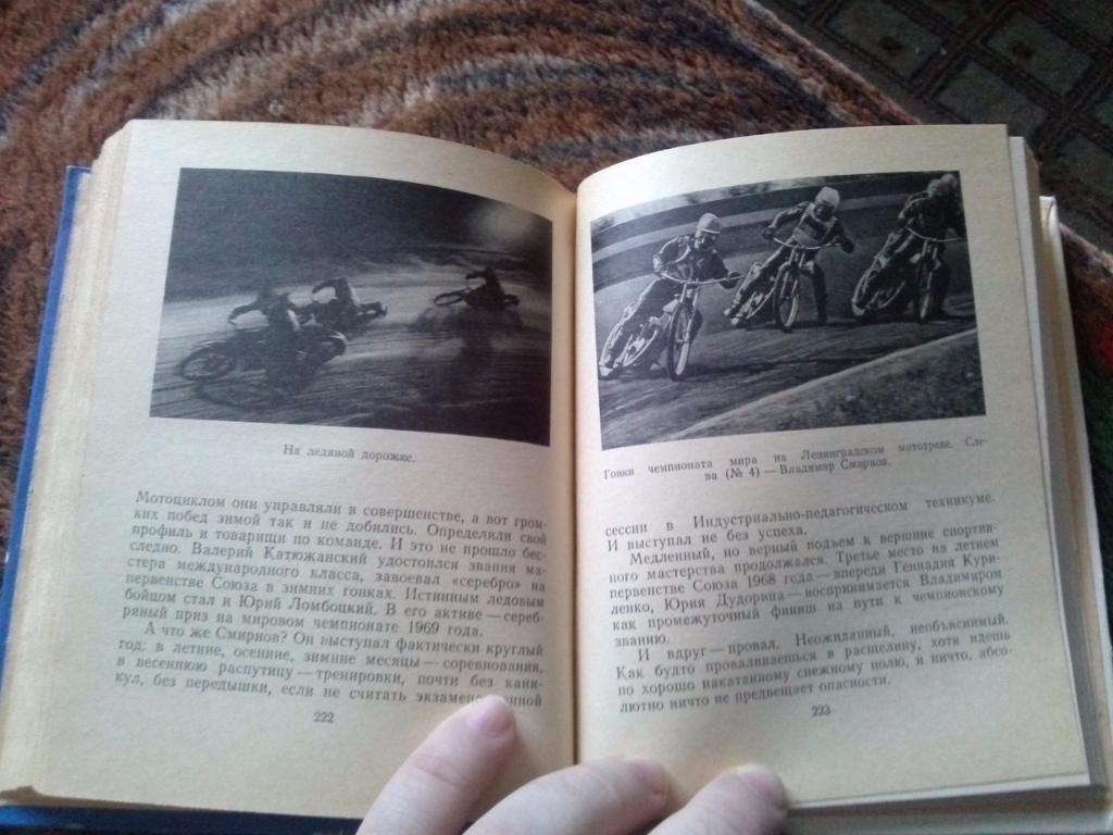  Легких побед не бывает1974 г. (Очерки о ленинградских спортсменов) спорт 5