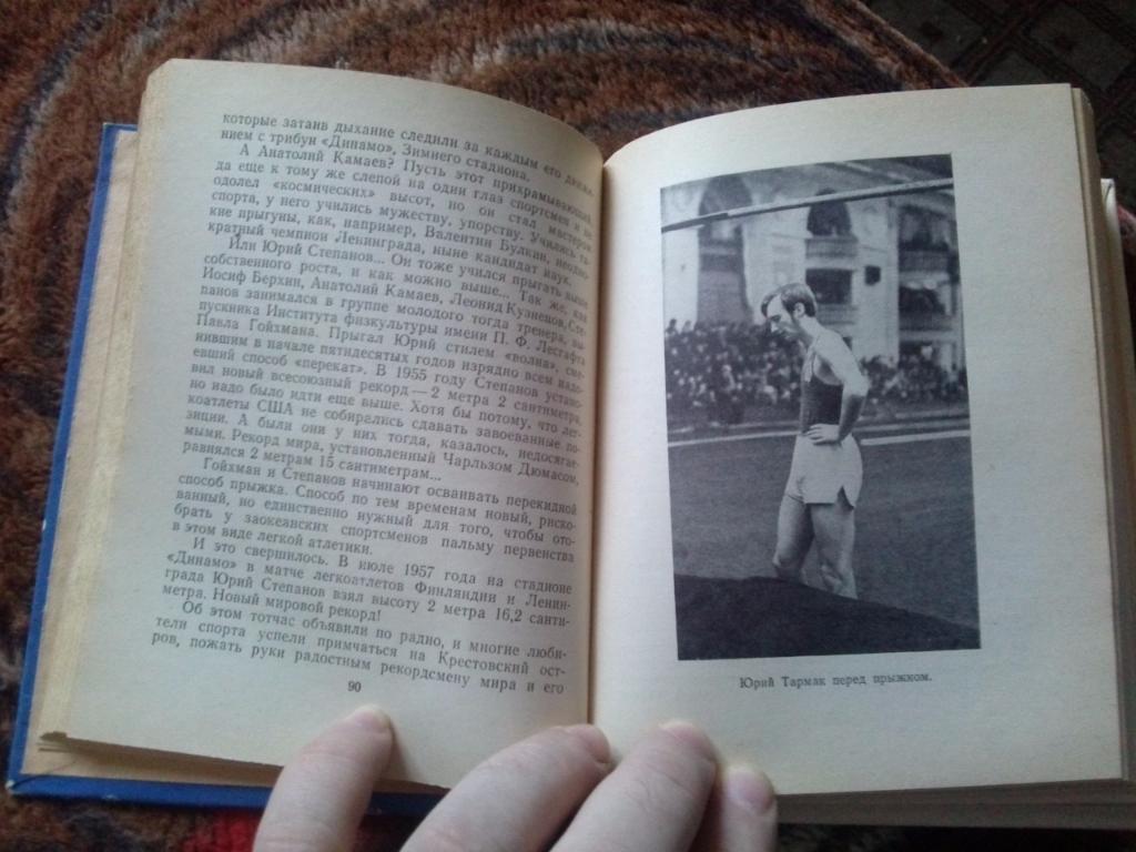  Легких побед не бывает1974 г. (Очерки о ленинградских спортсменов) спорт 7