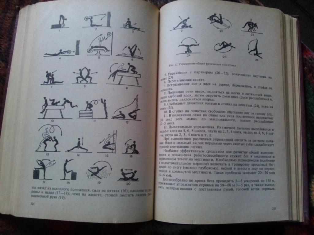 Учебник тренера по легкой атлетике 1982 г.ФиС( Спорт ) 4