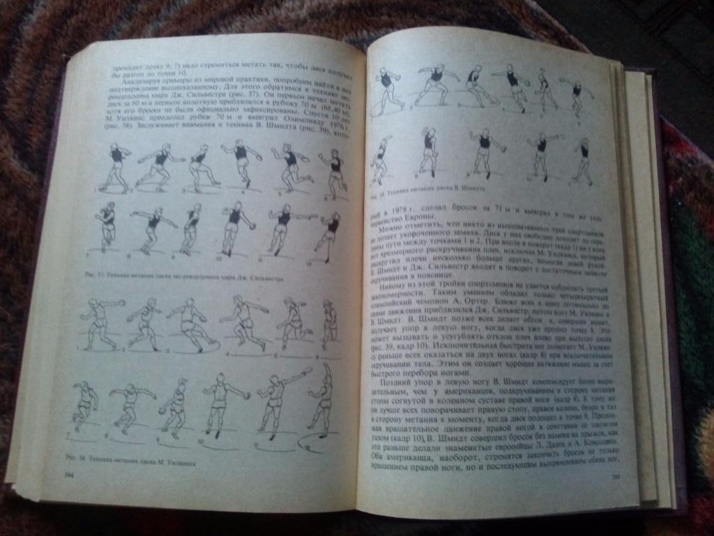 Учебник тренера по легкой атлетике 1982 г.ФиС( Спорт ) 5
