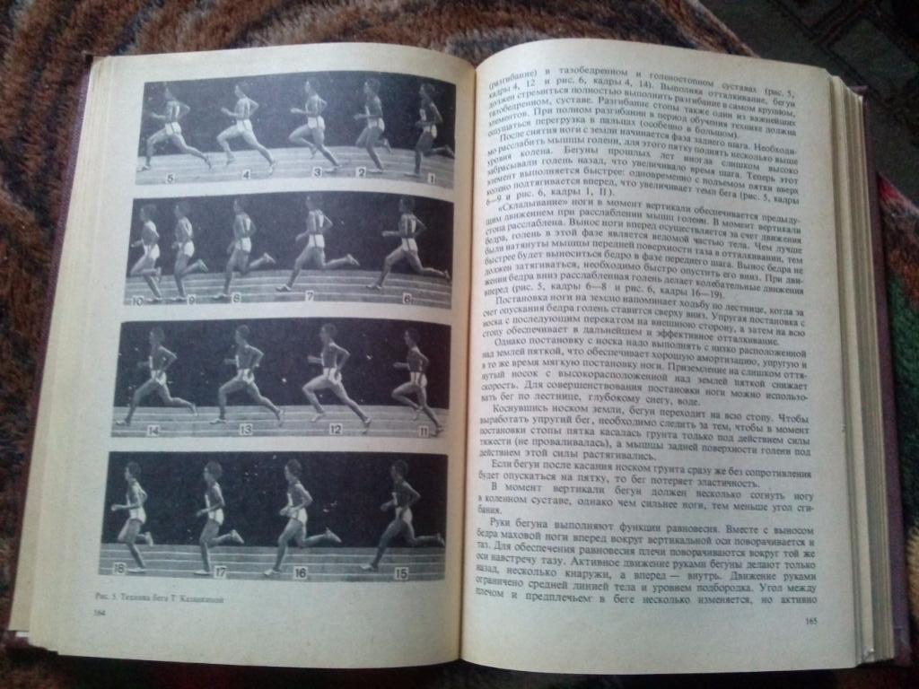 Учебник тренера по легкой атлетике 1982 г.ФиС( Спорт ) 6