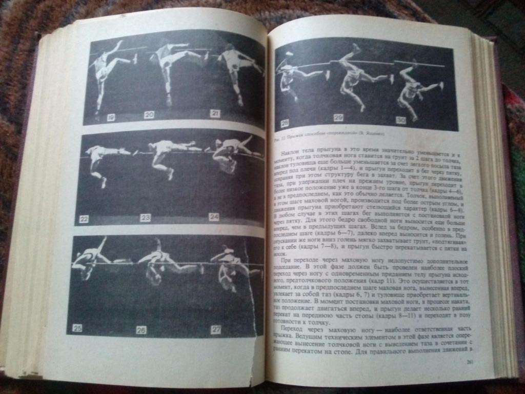 Учебник тренера по легкой атлетике 1982 г.ФиС( Спорт ) 7