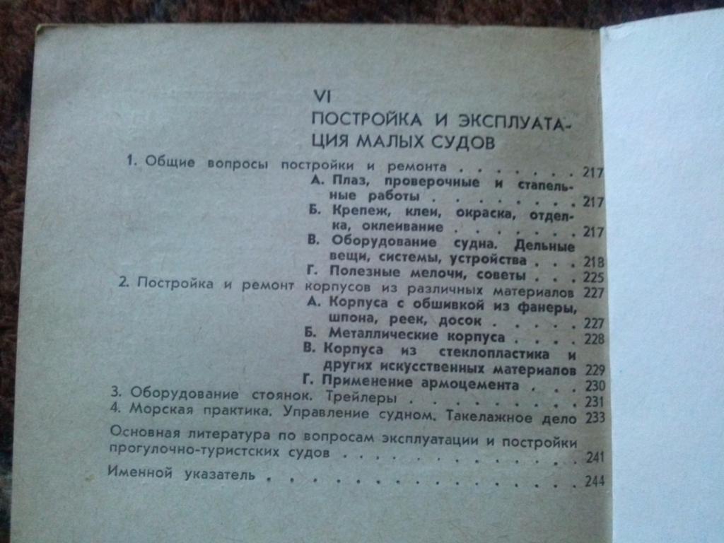 Ю. Казаров , Н. Соколова - По страницам Катеров и яхт 1986 г. Парусный спорт 4
