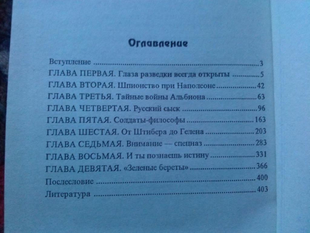 С.П. Дресвянин -Секретная война - История разведки и спецназа1998 г. 2