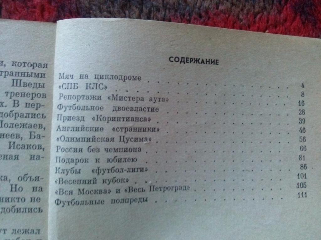Ю. Коршак -Старый , старый футбол1975 г.ФиС2