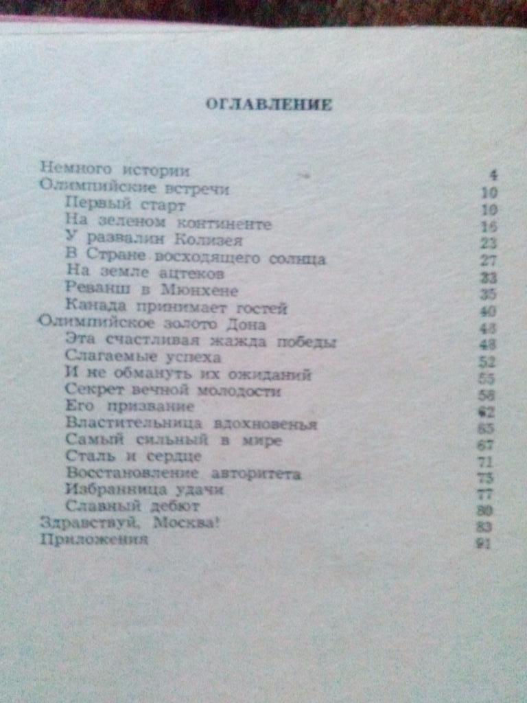 И. Кулжинский , Э. Красиловец - Путь к рекордам 1979 г. (Донские спортсмены) 2